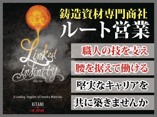 株式会社キタニ 東北販売グループの求人・転職情報