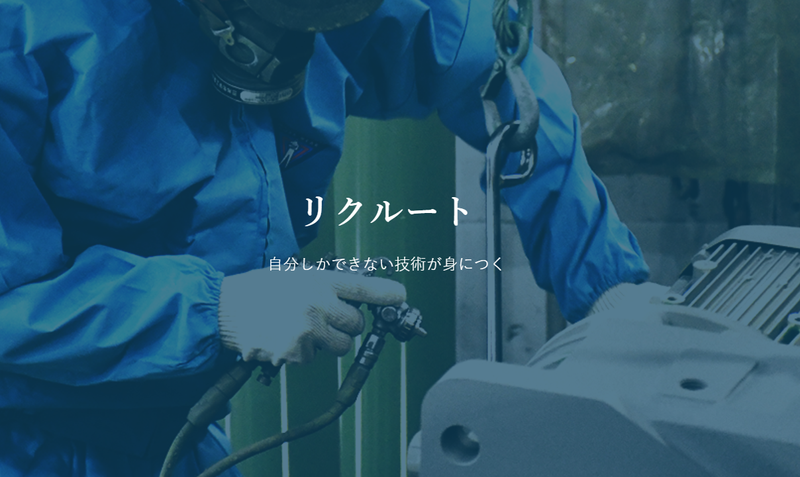 納谷塗装工業株式会社のアルバイト・バイト求人情報-05