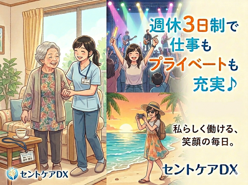 セントケアDX株式会社の求人・転職情報