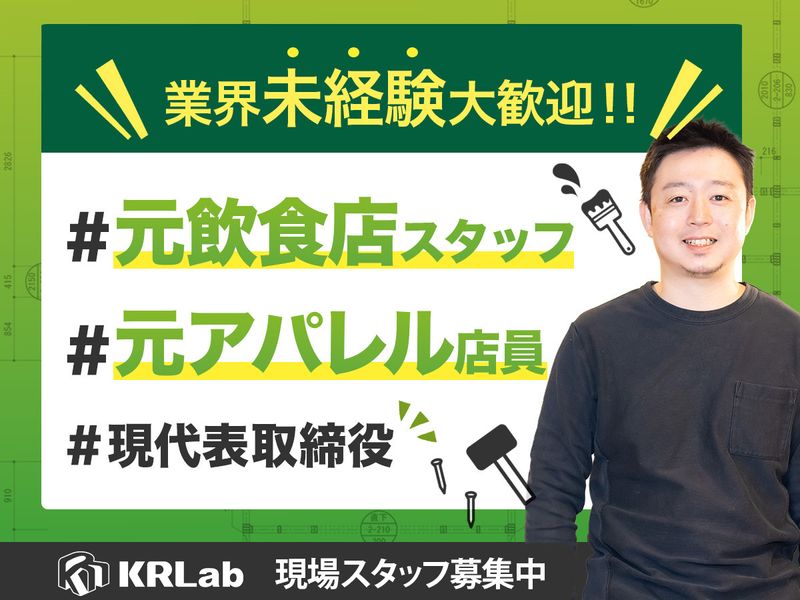 株式会社KRLabの求人・転職情報