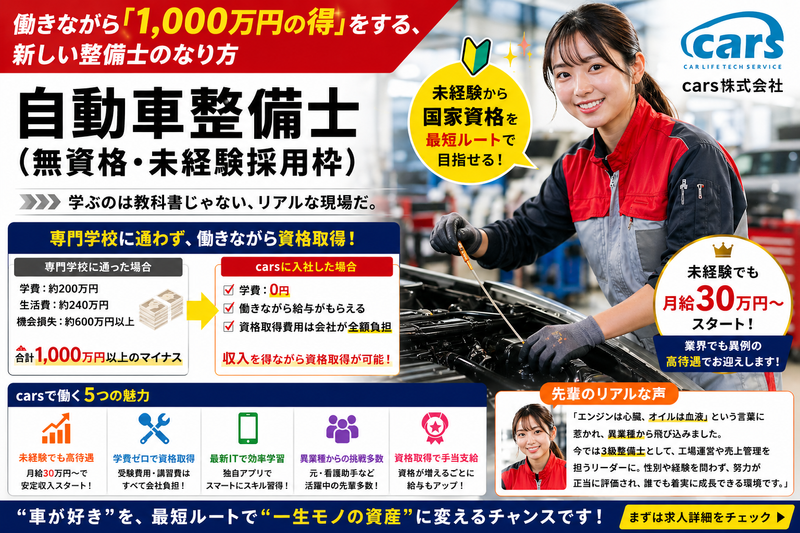 ｃａｒｓ株式会社の求人・転職情報
