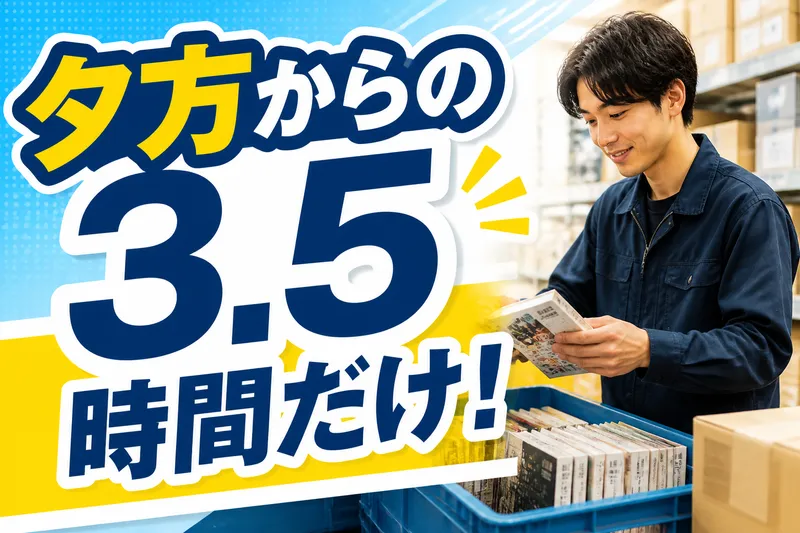 株式会社ダイエーコムネット　桶川営業所のアルバイト・バイト求人情報-06