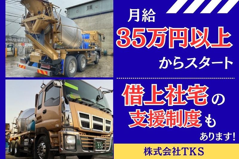株式会社ＴＫＳの求人・転職情報