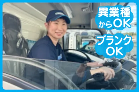 牛乳輸送株式会社のアルバイト・バイト求人情報