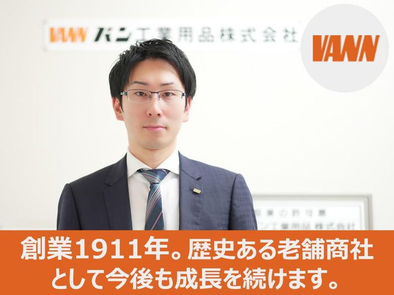 バン工業用品株式会社のアルバイト・バイト求人情報-02