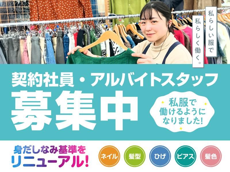 なんでもリサイクルビッグバン旭川宮前店のアルバイト・バイト求人情報-04