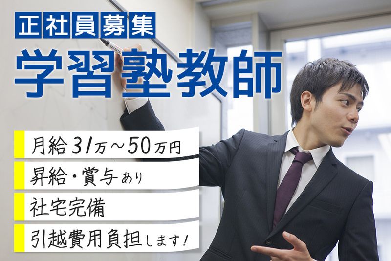 早稲田学習研究会の求人・転職情報