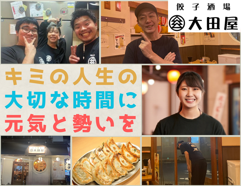 餃子酒場大田屋　神田店のアルバイト・バイト求人情報-02