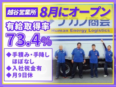 株式会社ナカノ商会の求人・転職情報