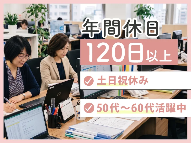 日本郵政共済組合　共済センターのアルバイト・バイト求人情報