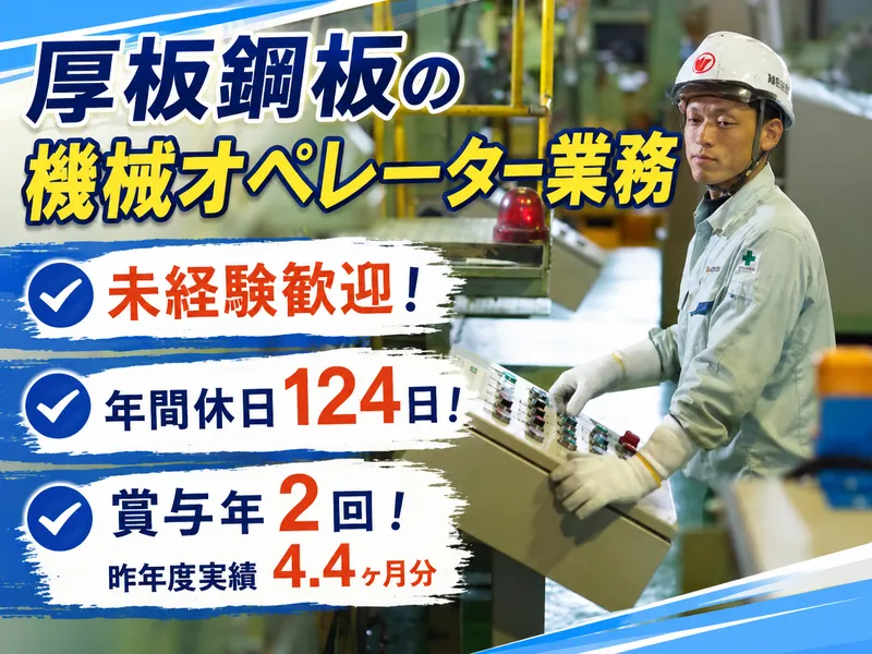 藤田金屬株式会社の求人・転職情報