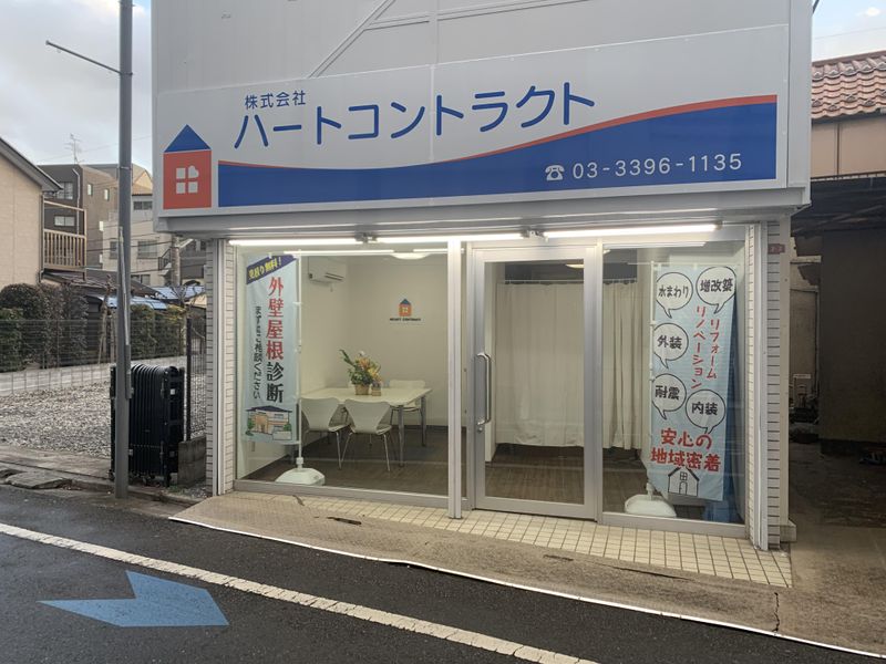株式会社ハートコントラクトのアルバイト・バイト求人情報-02