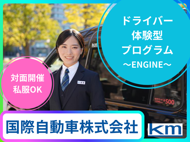 国際自動車株式会社