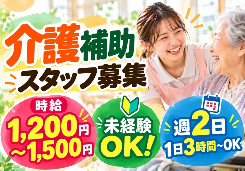 フィットネスデイサービス流れ星のアルバイト・バイト求人情報