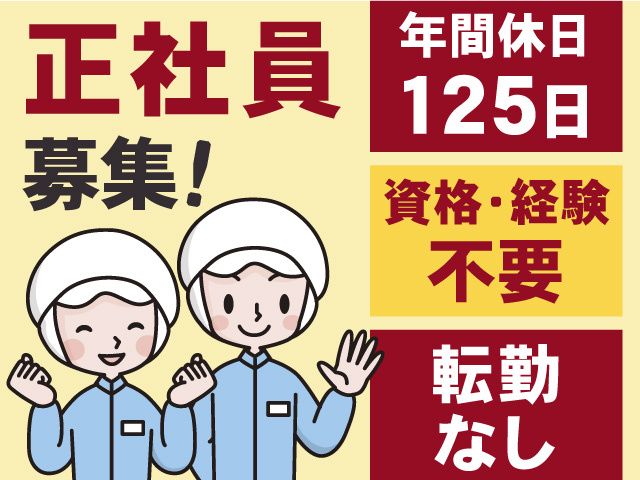 三幸食品株式会社の求人・転職情報