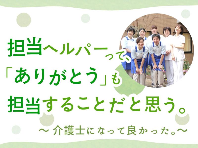 リアンレーヴ新狭山/介護付有料老人ホーム(株式会社木下の介護)の求人・転職情報-03