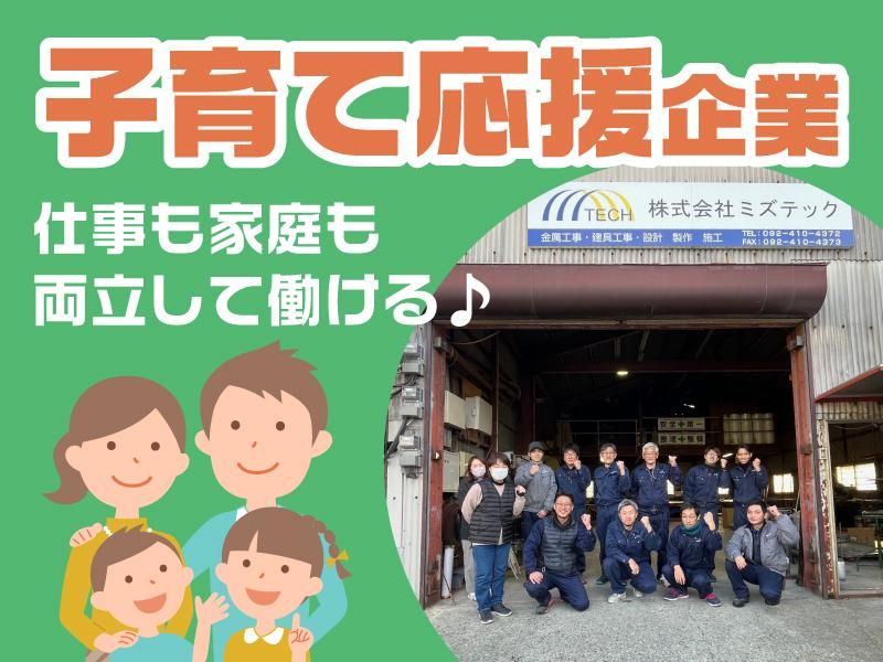 株式会社ミズテックのアルバイト・バイト求人情報-02