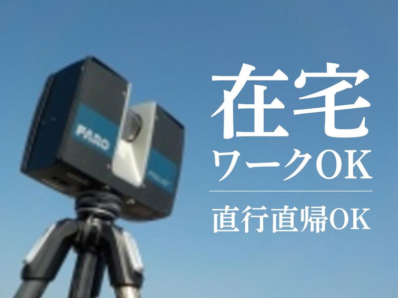 株式会社JFDエンジニアリング　千葉支社のアルバイト・バイト求人情報-02