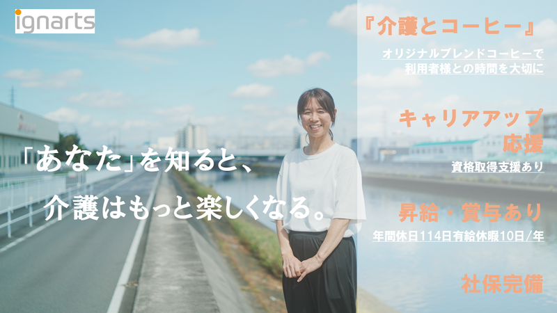 株式会社イグナーツ-0011の求人・転職情報