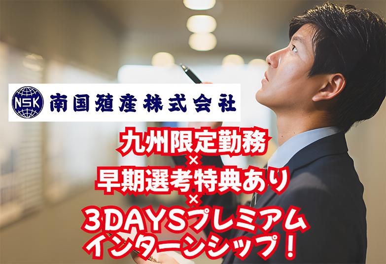 【✨商社を丸裸に】総合商社の3DAYSプログラム