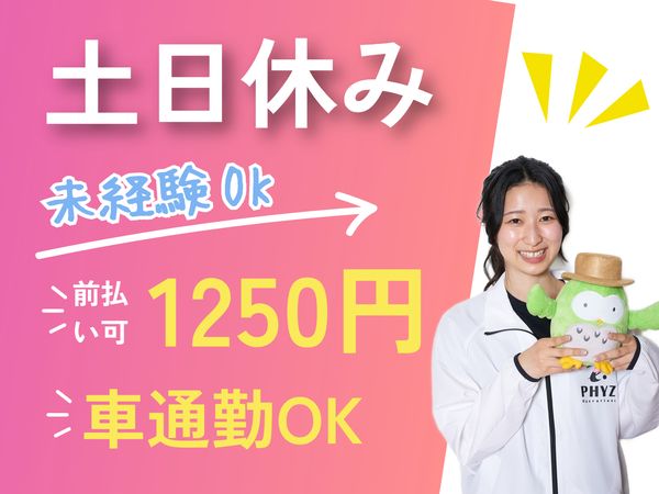 ファイズオペレーションズ株式会社のアルバイト・バイト求人情報-26