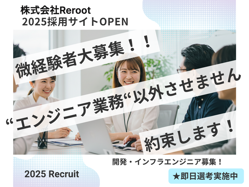 株式会社Ｒｅｒｏｏｔの求人・転職情報