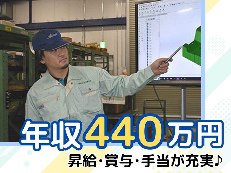 株式会社愛工金型製作所のアルバイト・バイト求人情報-05