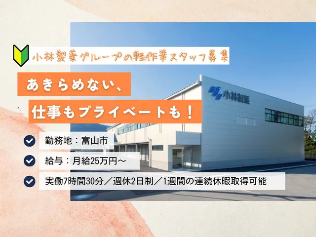 小林製薬プラックス株式会社の求人・転職情報