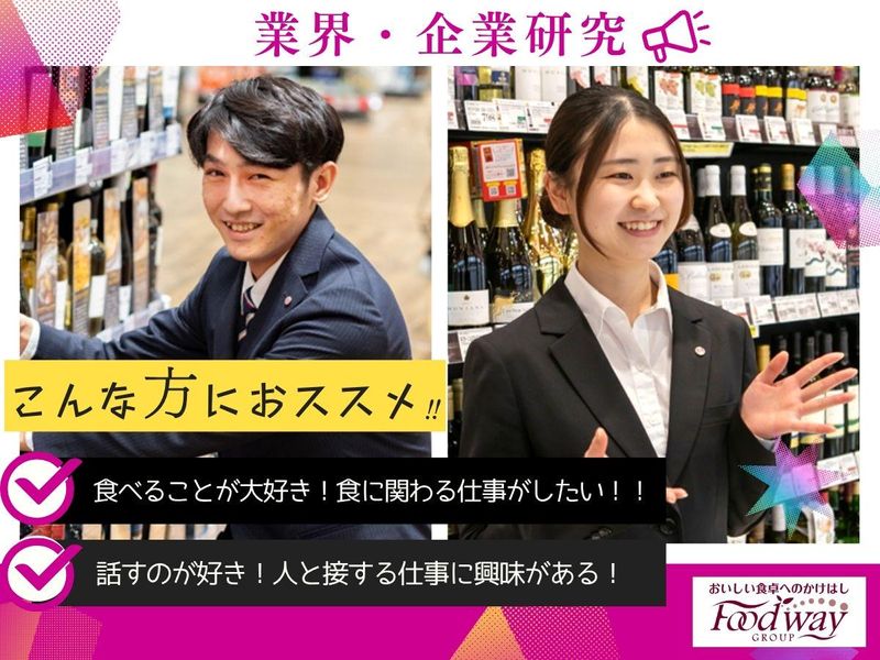 株式会社フードウェイ