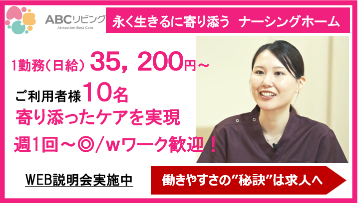 ABCリビング　岐阜尻毛の派遣求人情報