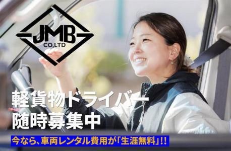 JMB株式会社の求人・転職情報