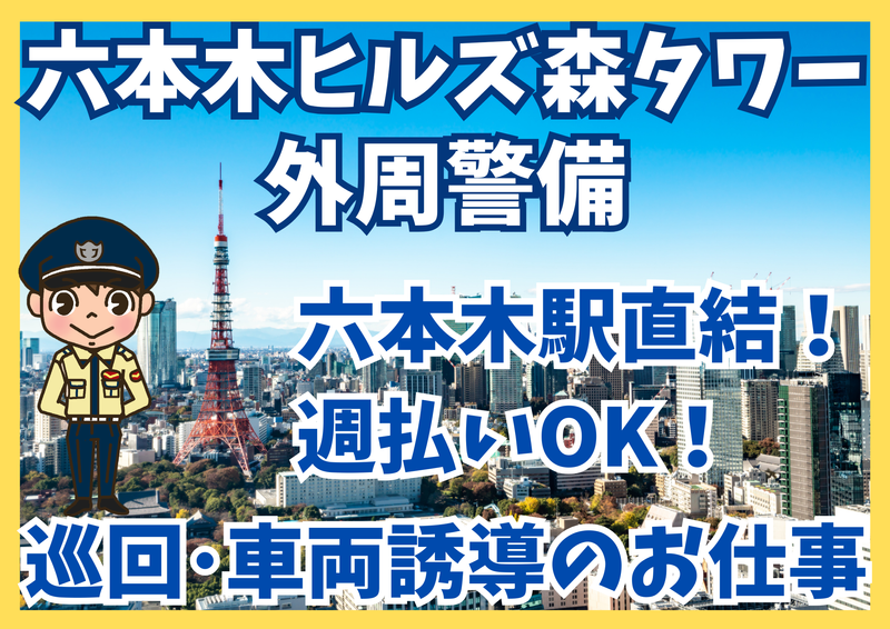 六本木ヒルズ森タワー/シンテイ警備株式会社 六本木支社のアルバイト・バイト求人情報-17