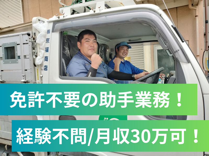 株式会社京福商店の求人・転職情報