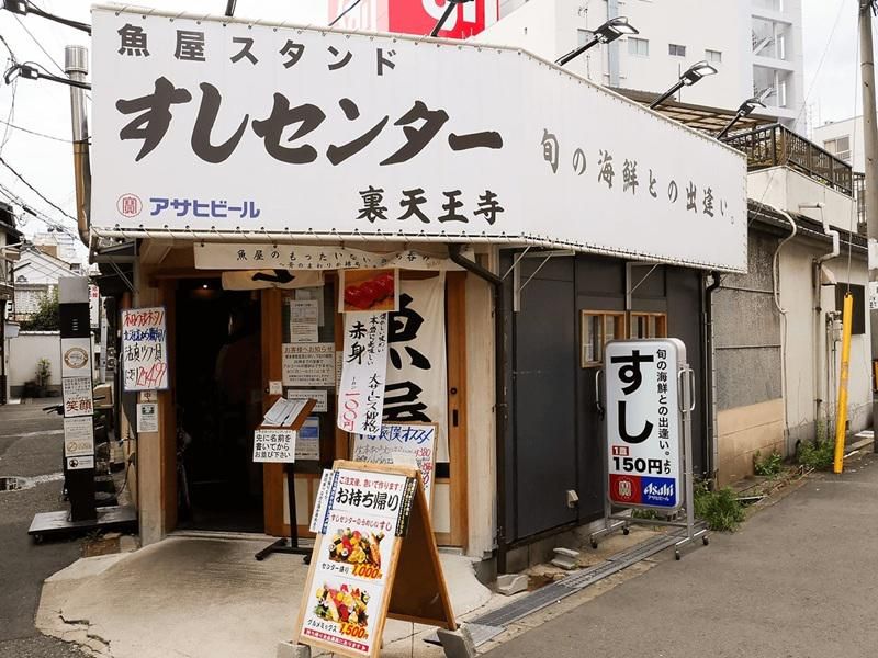 裏天王寺 すしセンターのアルバイト・バイト求人情報-04