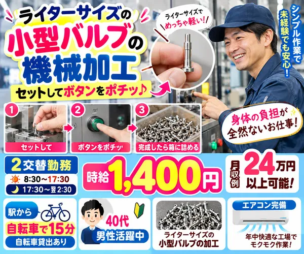 株式会社　JOYチームのアルバイト・バイト求人情報