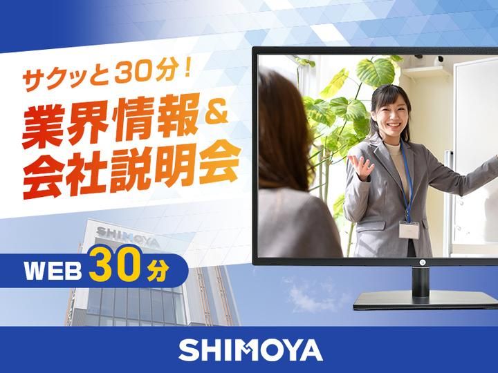 株式会社シモヤ