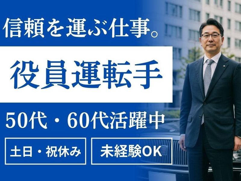 日本道路興運株式会社の求人・転職情報