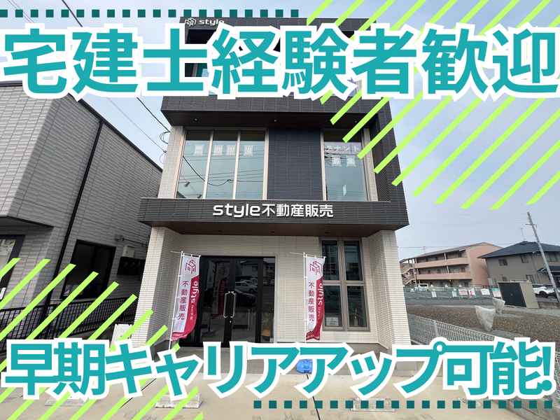 株式会社styleの求人・転職情報