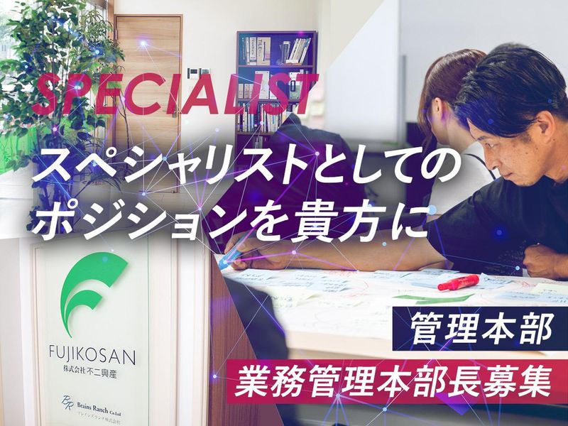 株式会社不二興産の求人・転職情報