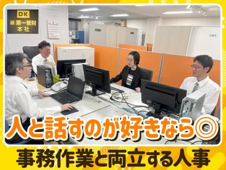 株式会社第一管財の求人・転職情報