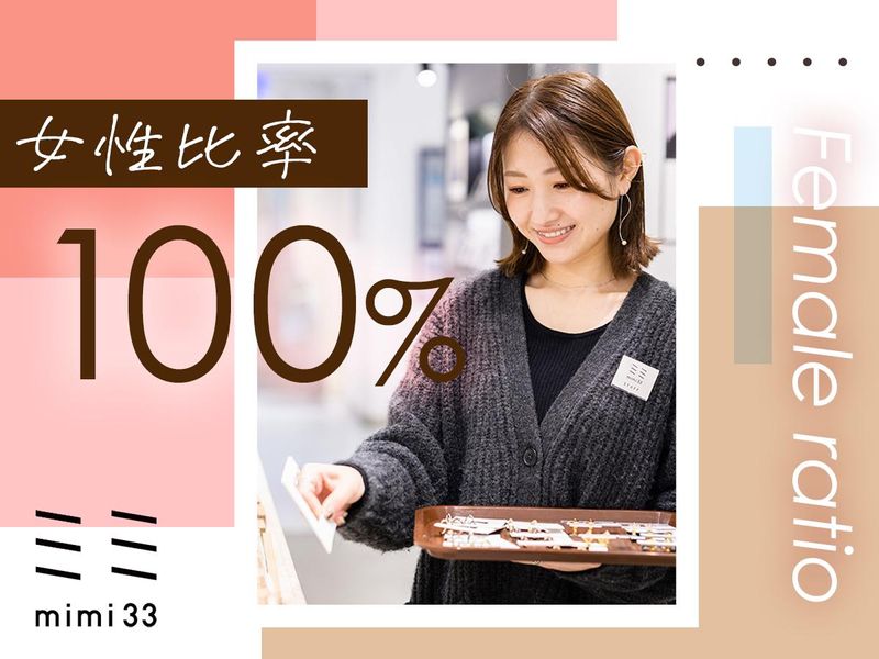 mimi33ルミネ新宿店の求人1