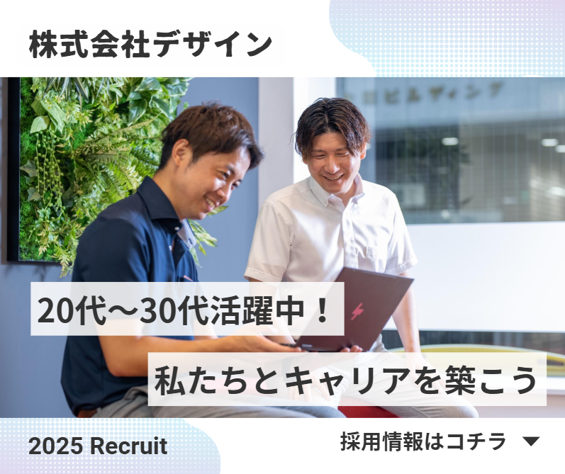 株式会社デザインの求人・転職情報
