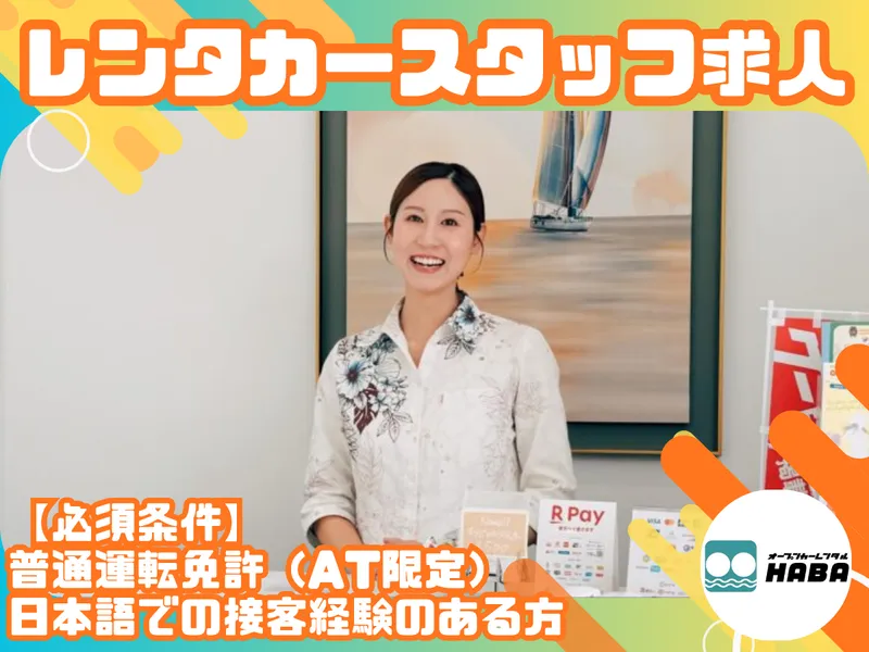 沖縄観光サービス株式会社の求人・転職情報