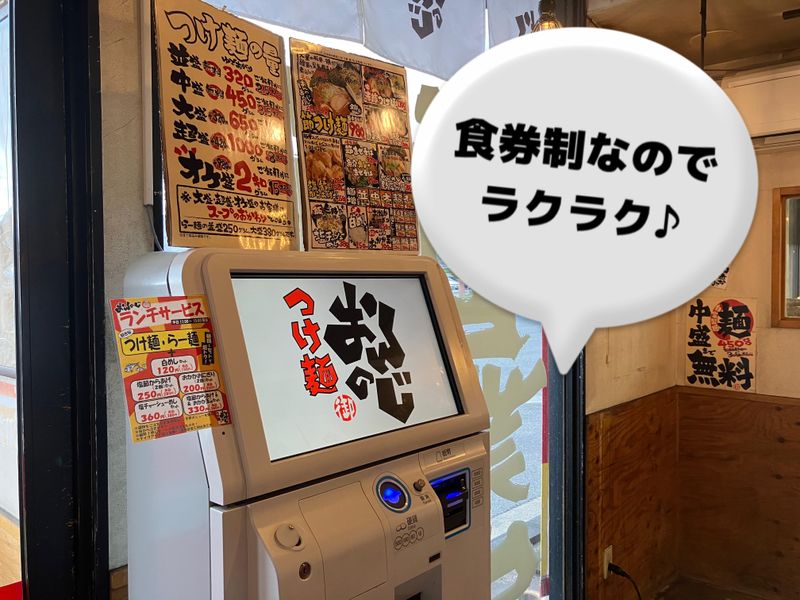 つけ麺おんのじ　近見店のアルバイト・バイト求人情報-02