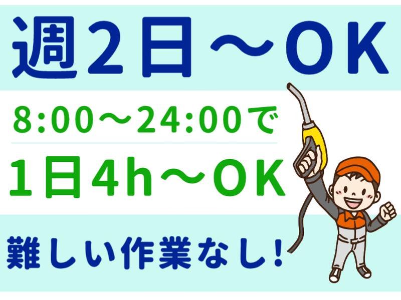 カナイ石油株式会社　桐生相生SSのアルバイト・バイト求人情報-21
