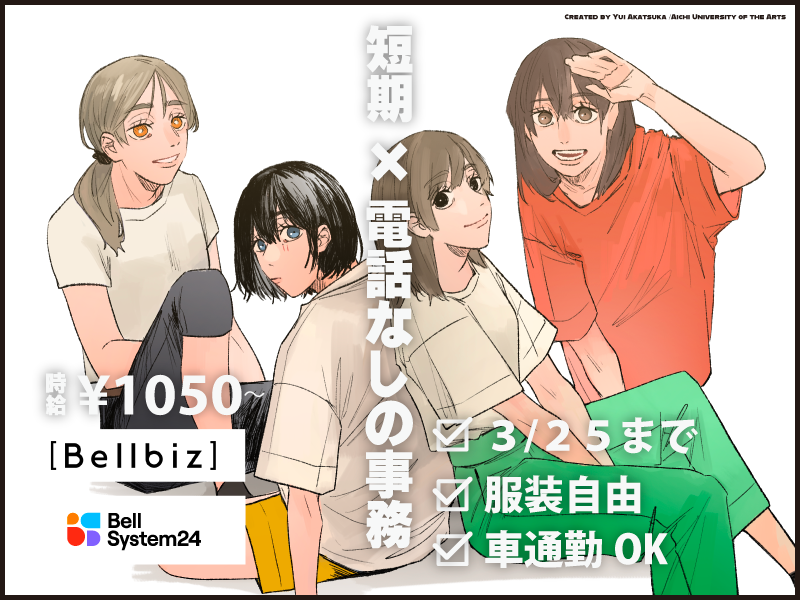 株式会社ベルシステム24:沖縄県 中頭郡北谷町の派遣求人情報