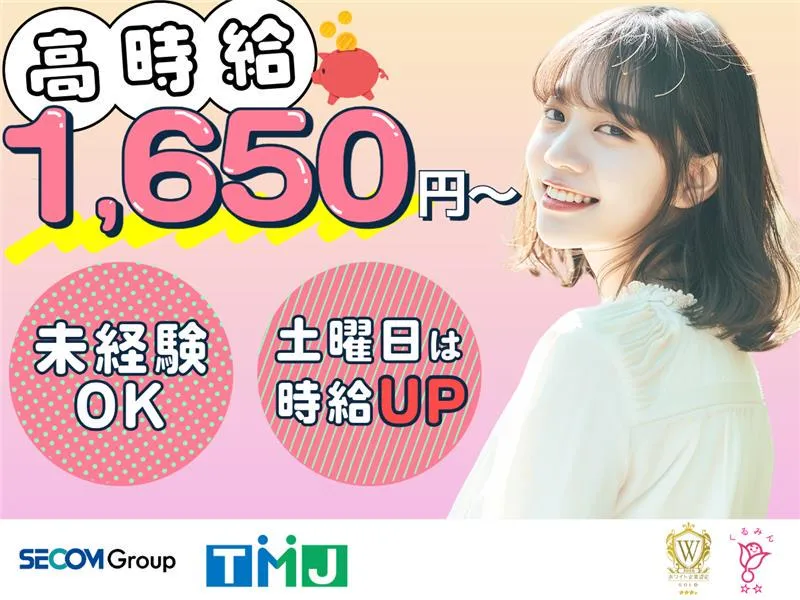 株式会社TMJ　札幌野村センターのアルバイト・バイト求人情報
