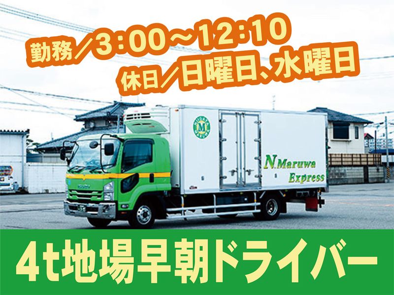 株式会社新潟丸和運輸の求人・転職情報