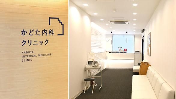 かどた内科クリニックの求人・転職情報