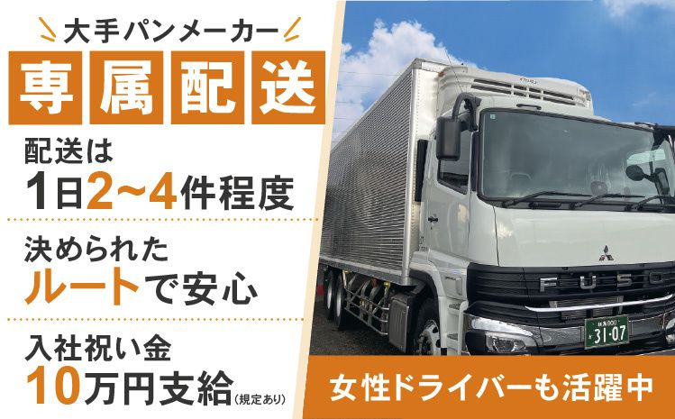 新潟旭急送株式会社の求人・転職情報